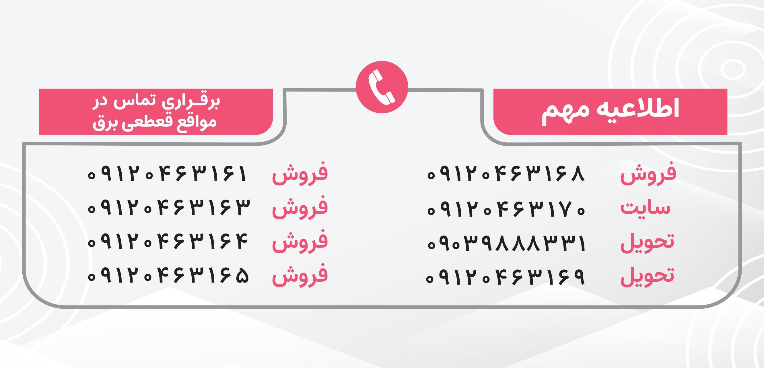اطلاعیه قطعی برق